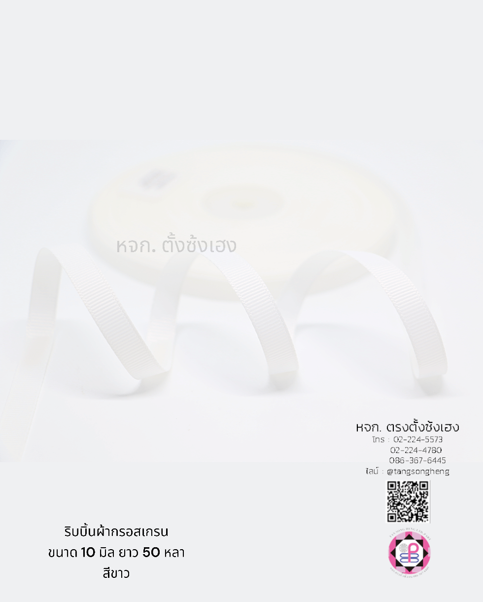 ริบบิ้นผ้ากรอสเกรน, ริบบิ้นผ้าฟูก, ริบบิ้นทำโบว์, ริบบิ้นเกาหลี, ริบบิ้นขายส่ง, ริบบิ้นราคาถูก, ริบบิ้นผูกกล่องของขวัญ, ริบบิ้นแต่งงาน