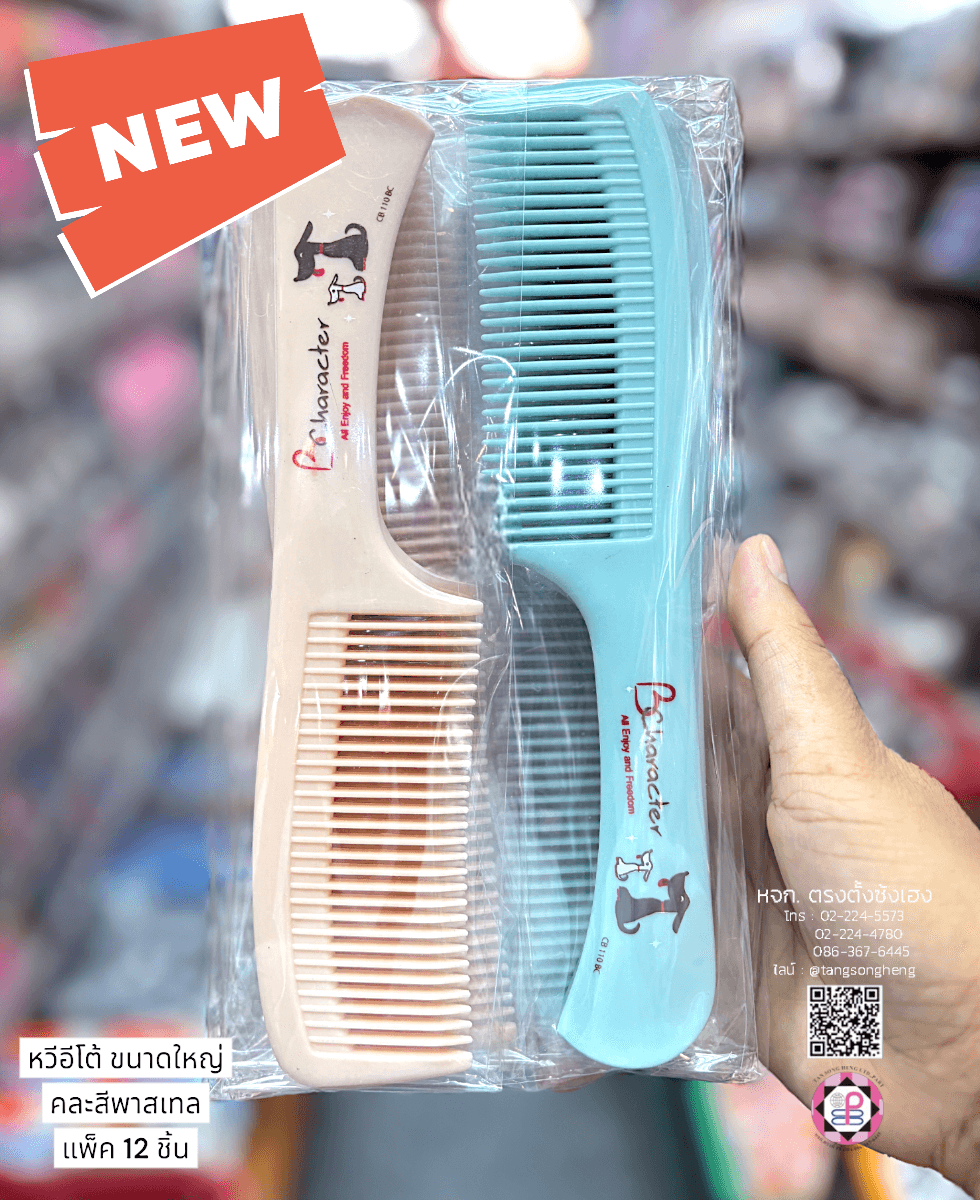 หวีอีโต้ใหญ่ คละสีพาสเทล แพ็ค 12 ชิ้น