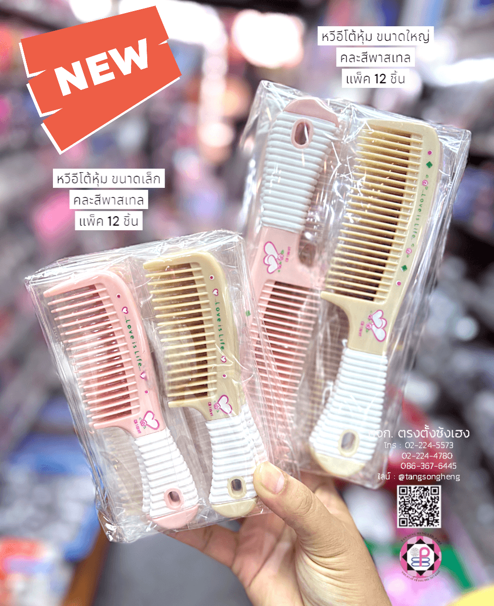 grooming comb, hair comb, comb, hairbrush