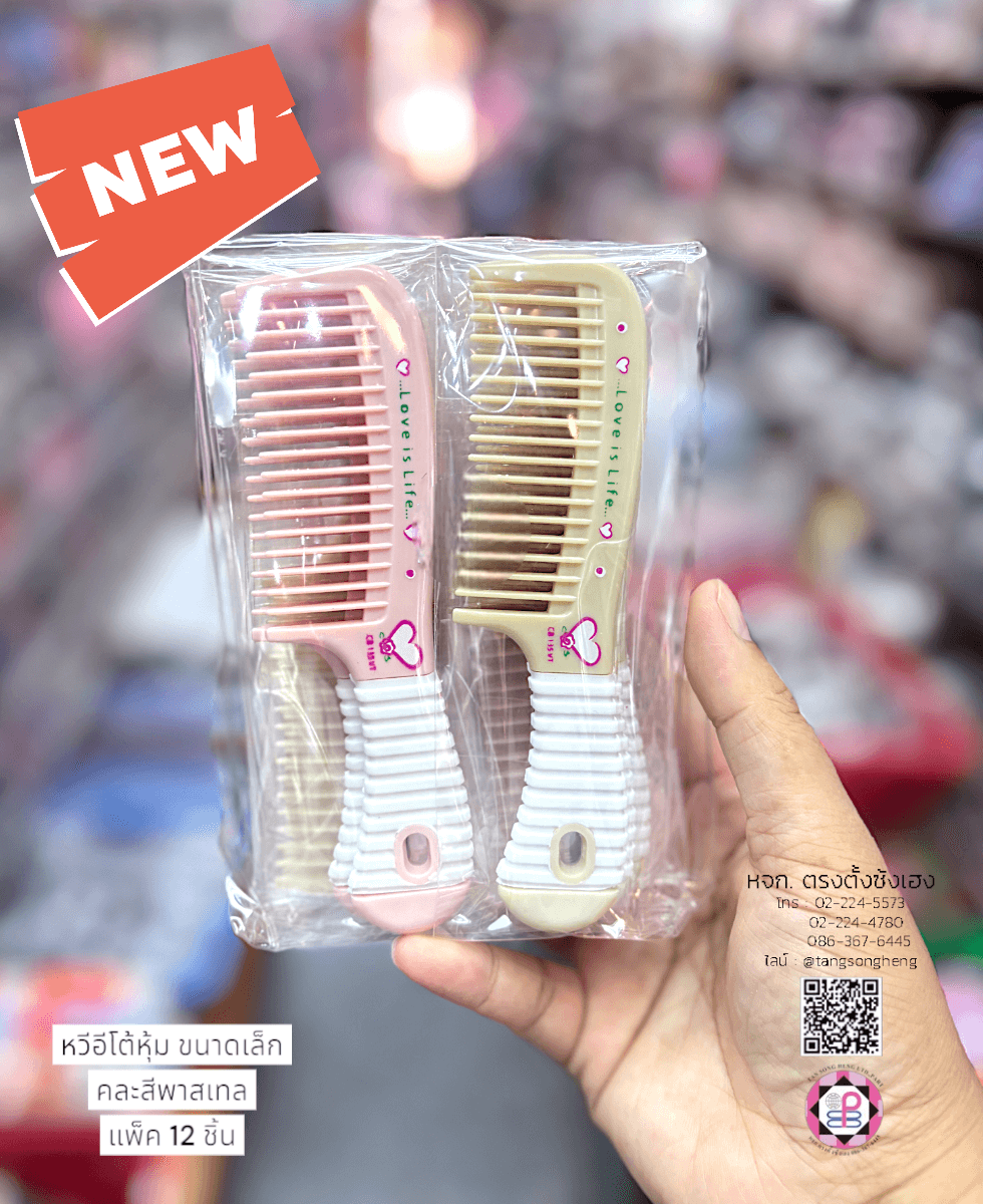 หวีอีโต้หุ้มเล็ก คละสีพาสเทล แพ็ค 12 ชิ้น