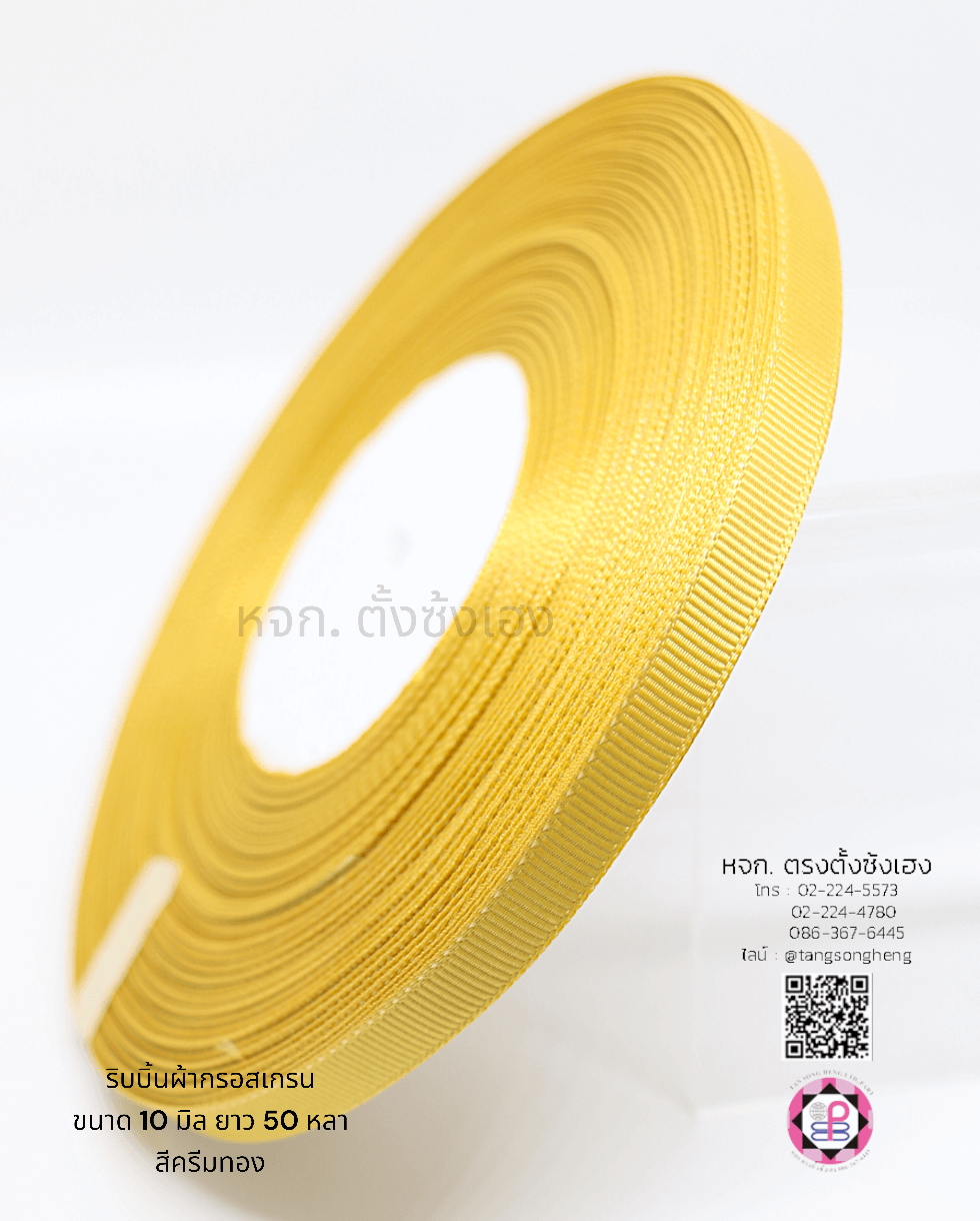 ริบบิ้นผ้ากรอสเกรน, ริบบิ้นผ้าฟูก, ริบบิ้นทำโบว์, ริบบิ้นเกาหลี, ริบบิ้นขายส่ง, ริบบิ้นราคาถูก, ริบบิ้นผูกกล่องของขวัญ, ริบบิ้นแต่งงาน