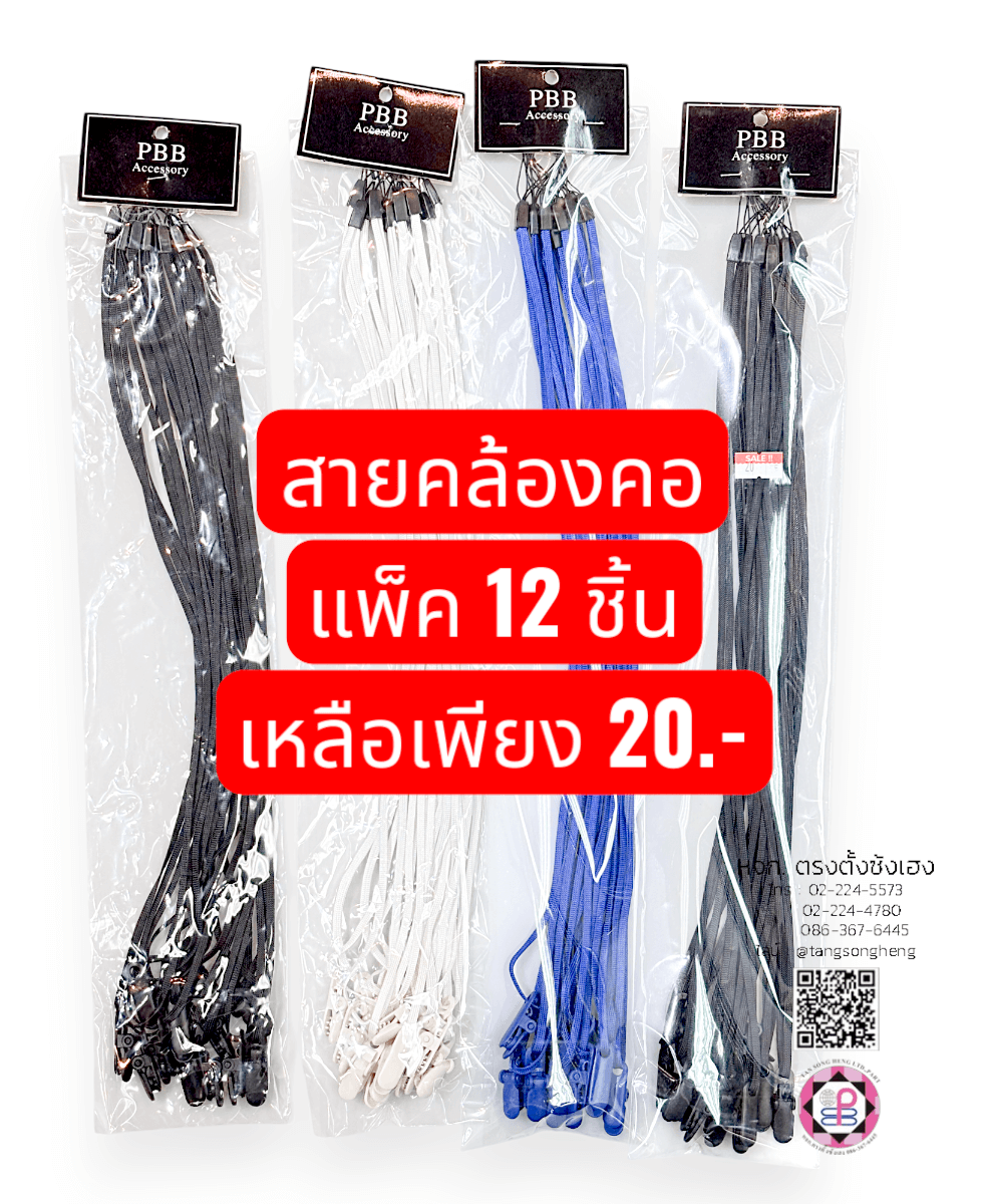 สายคล้องคอ, สายคล้องมือ, สายคล้องคอบัตร