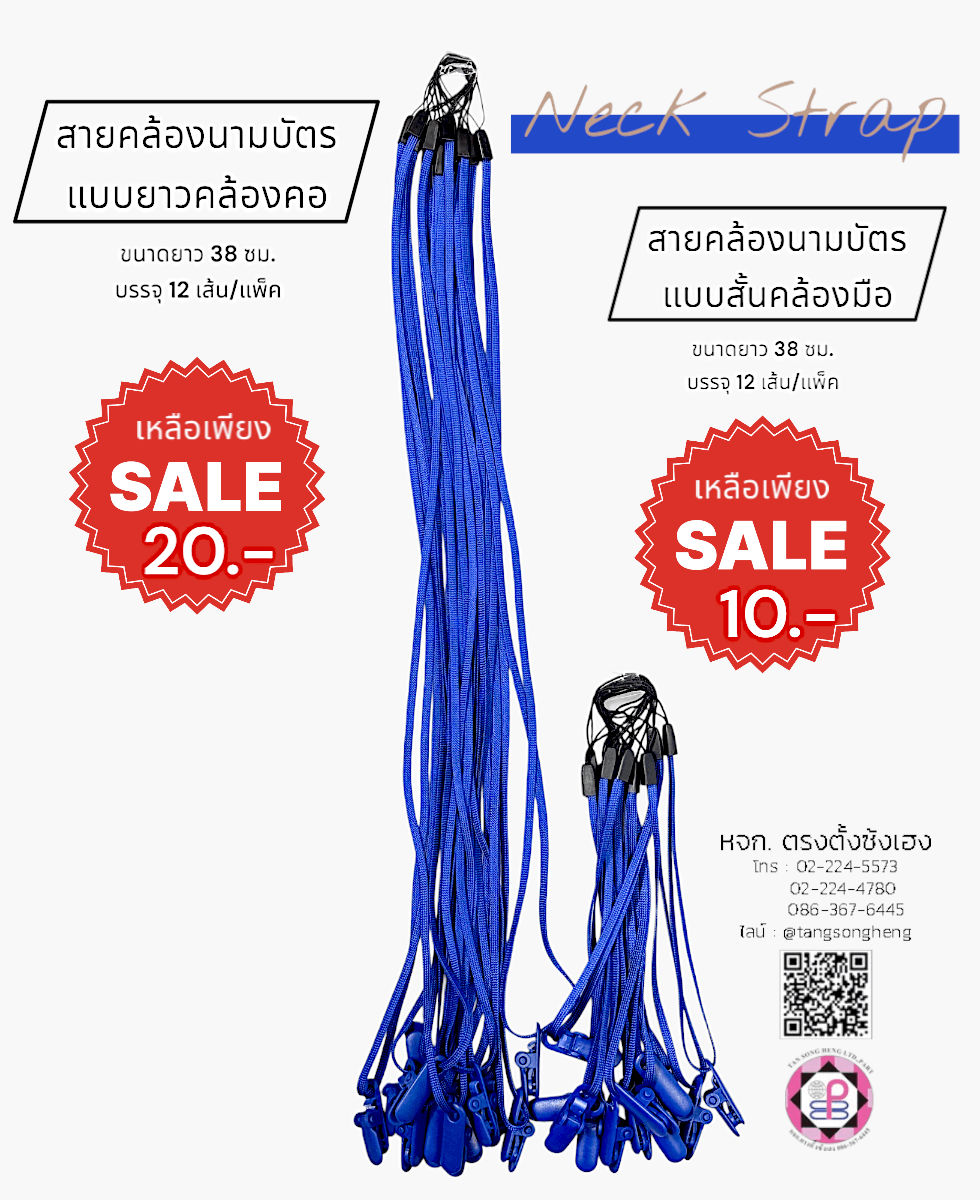 สายคล้องคอ, สายคล้องมือ, สายคล้องคอบัตร