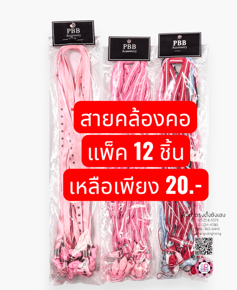 สายคล้องคอ, สายคล้องมือ, สายคล้องคอบัตร