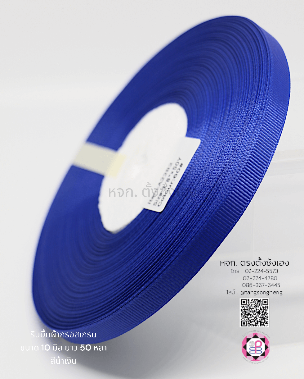 ริบบิ้นผ้ากรอสเกรน, ริบบิ้นผ้าฟูก, ริบบิ้นทำโบว์, ริบบิ้นเกาหลี, ริบบิ้นขายส่ง, ริบบิ้นราคาถูก, ริบบิ้นผูกกล่องของขวัญ, ริบบิ้นแต่งงาน