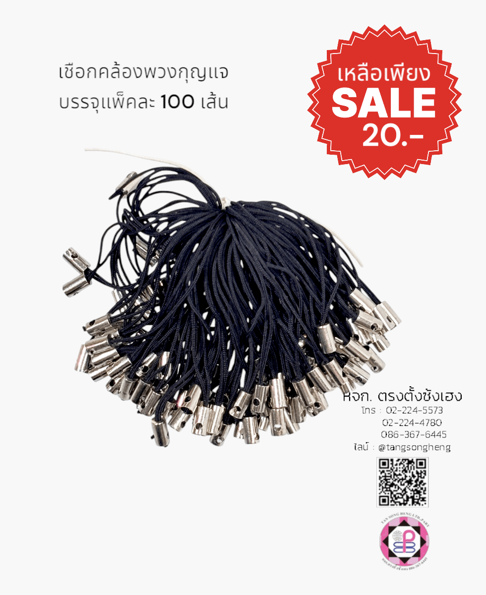 สายคล้องกุญแจ, สายคล้องพวงกุญแจ, สายคล้องมือถือ, เชือกคล้องพวงกุญแจ, เชือกสำหรับ DIY, ตะขอห้อยพวงกุญแจ, พวงกุญแจจี้อุปกรณ์เสริม, อะไหล่เครื่องประดับ