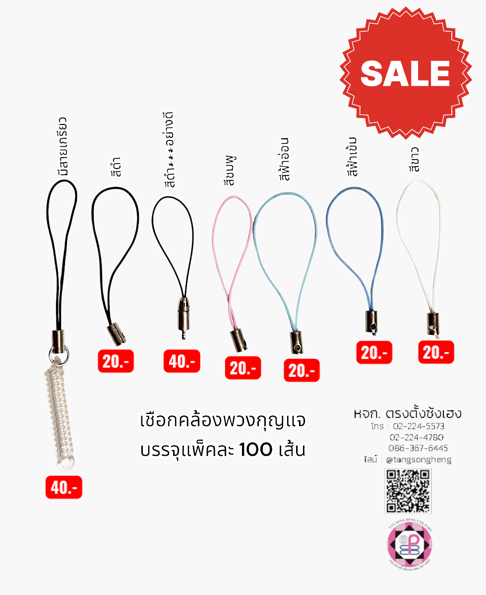 สายคล้องกุญแจ, สายคล้องพวงกุญแจ, สายคล้องมือถือ, เชือกคล้องพวงกุญแจ, เชือกสำหรับ DIY, ตะขอห้อยพวงกุญแจ, พวงกุญแจจี้อุปกรณ์เสริม, อะไหล่เครื่องประดับ