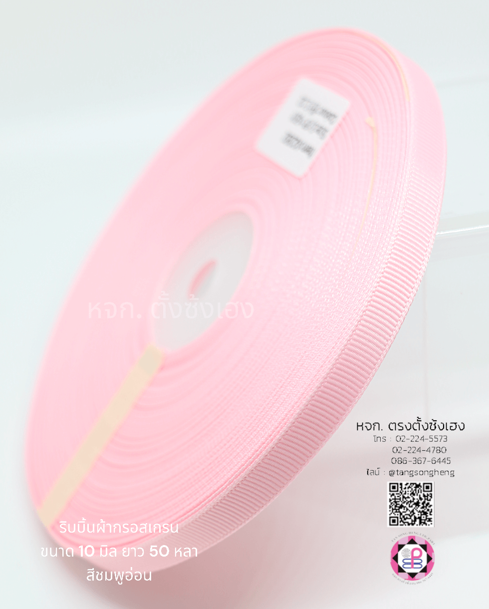 ริบบิ้นผ้ากรอสเกรน, ริบบิ้นผ้าฟูก, ริบบิ้นทำโบว์, ริบบิ้นเกาหลี, ริบบิ้นขายส่ง, ริบบิ้นราคาถูก, ริบบิ้นผูกกล่องของขวัญ, ริบบิ้นแต่งงาน