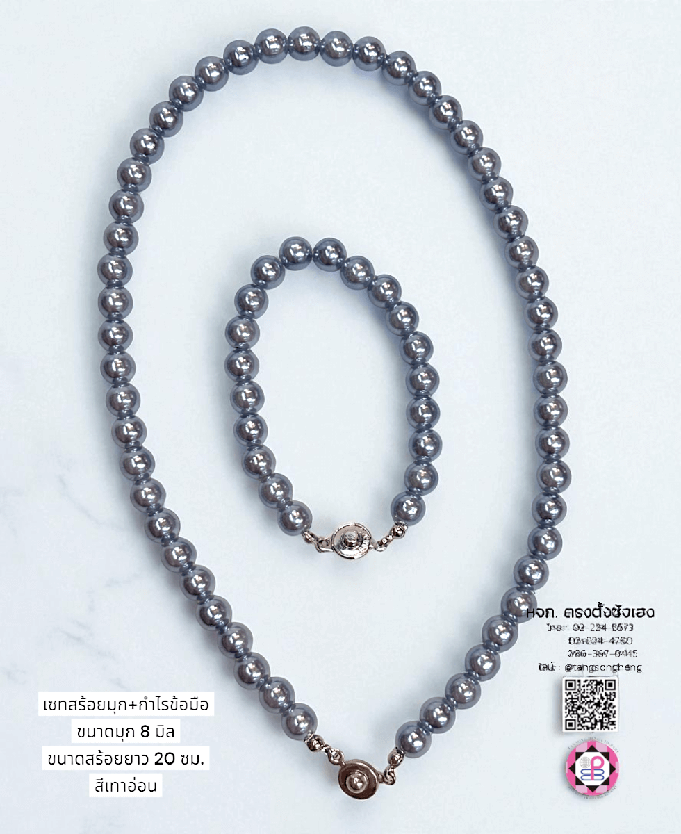 สร้อยมุกและกำไรข้อมือ ขนาด 8 มิล สีเทาอ่อน