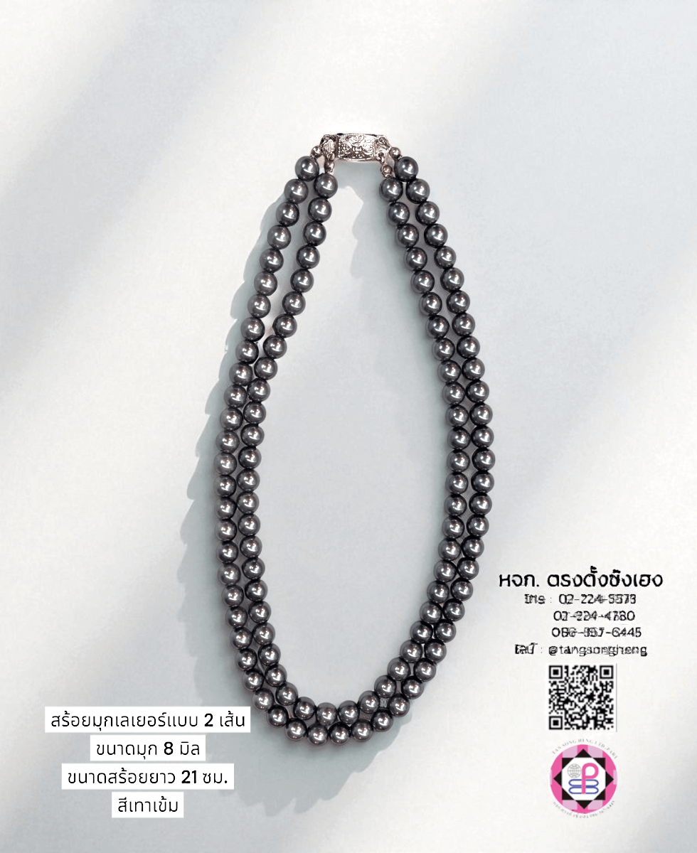 สร้อยมุกแบบ 2 ชั้น ขนาด 8 มิล สีเทาเข้ม