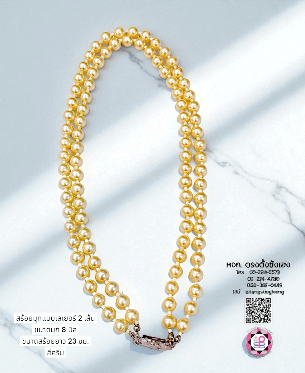 สร้อยมุกแบบ 2 ชั้น ขนาด 8 มิล สีครีม