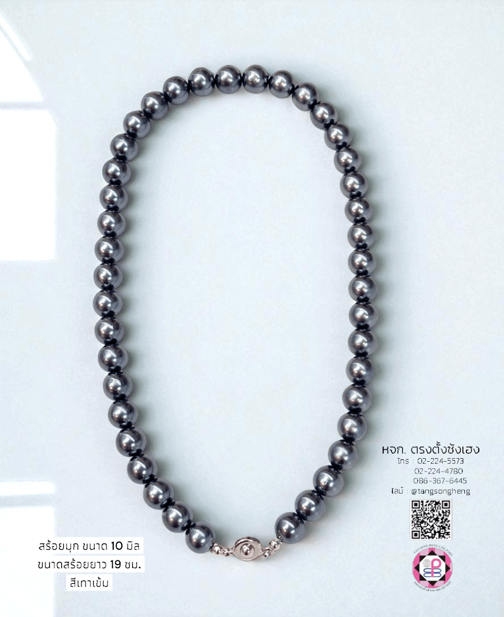 สร้อยมุก ขนาด 10 มิล สีเทา