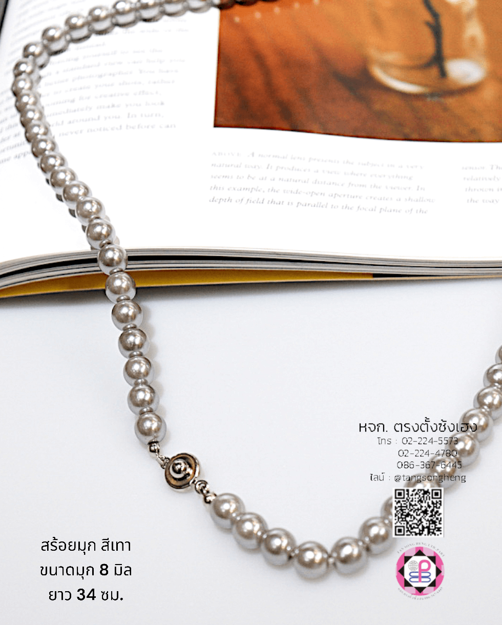 สร้อยมุก ขนาด 8 มิล เส้นยาว สีเทาอ่อน