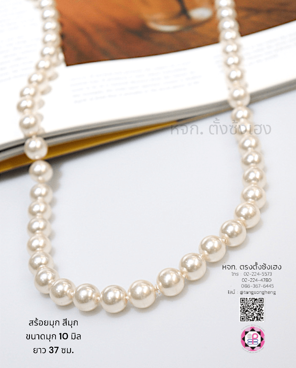 สร้อยมุก ขนาด 10 มิล เส้นยาว สีขาว