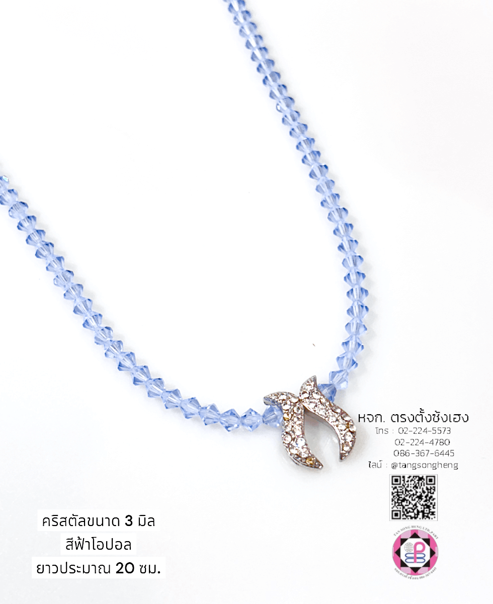 สร้อยคอคริสตัลสวาแท้ ขนาด 3 มิล สีฟ้าอ่อนโอปอล