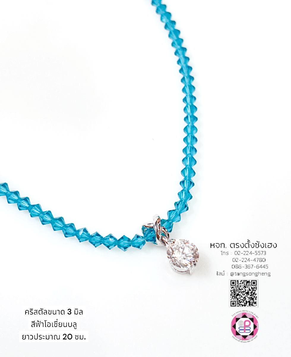สร้อยคอคริสตัลสวาแท้ ขนาด 3 มิล สีฟ้าน้ำทะเล