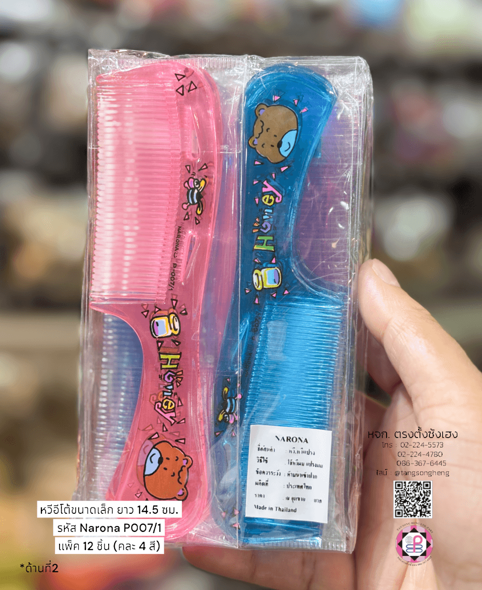 หวีอีโต้, หวีผม, หวีจัดแต่งทรงผม