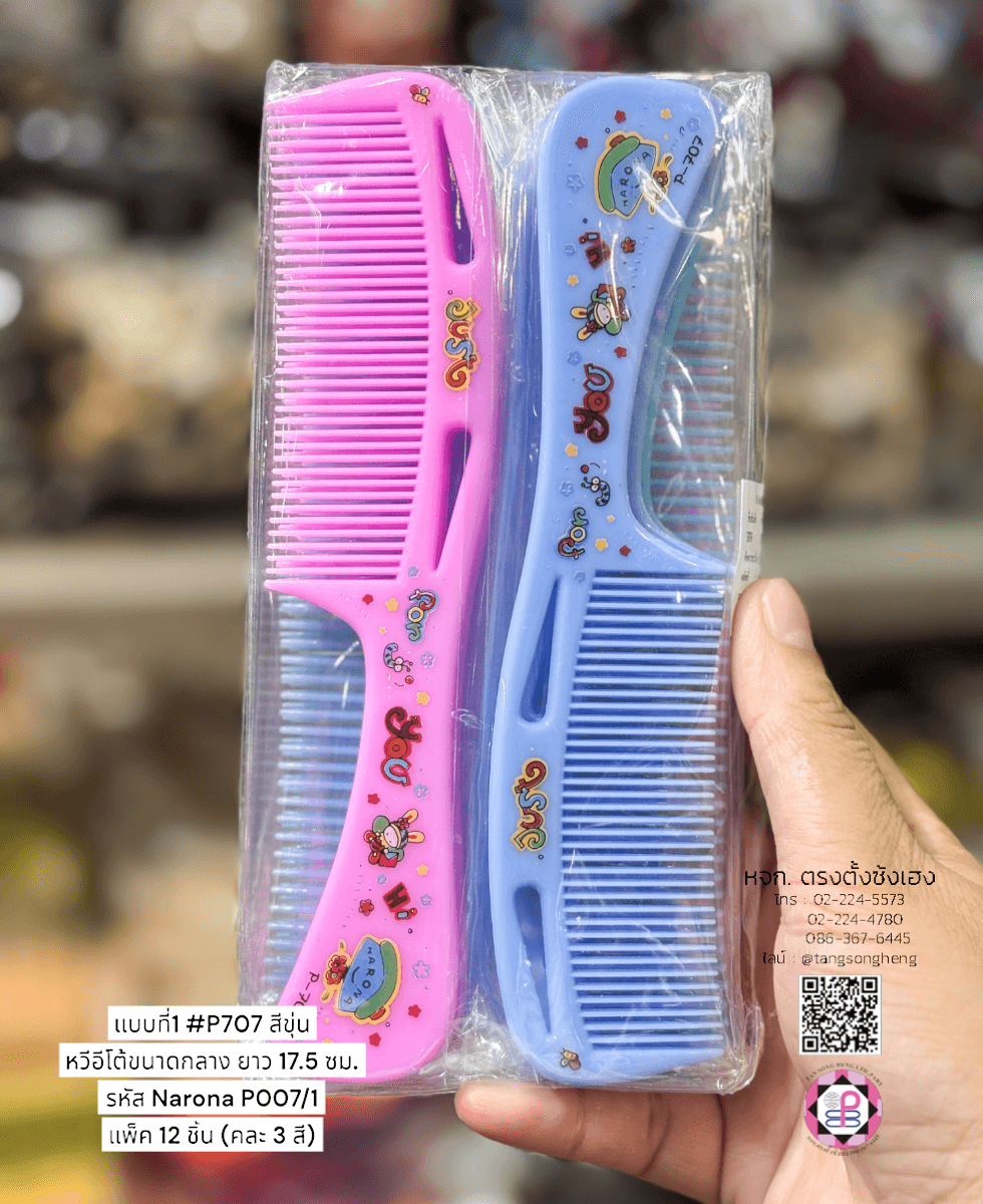 หวีอีโต้กลาง Narona P-707 คละสีหวาน แพ็ค 12 ชิ้น