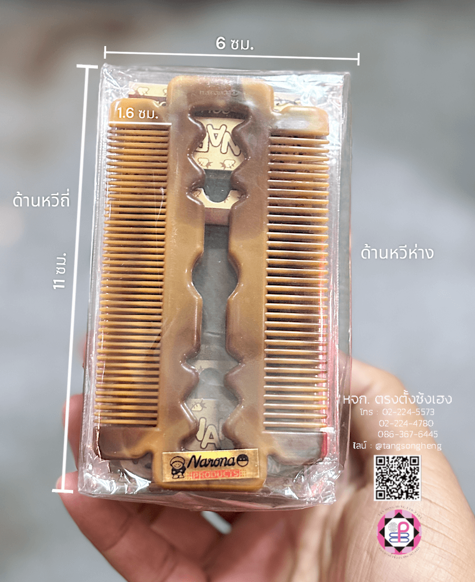 หวีอีโต้ถี่ห่าง 2 ด้าน สีน้ำตาล แพ็ค 12 ชิ้น