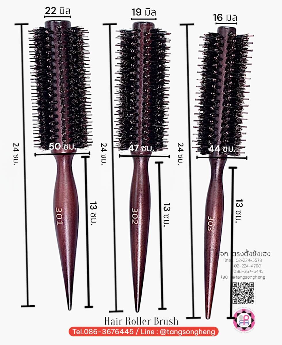 หวีโรล, หวีม้วน, หวีทำผม, หวีซาลอน, อุปกรณ์ทำผม, หวีม้วนผม