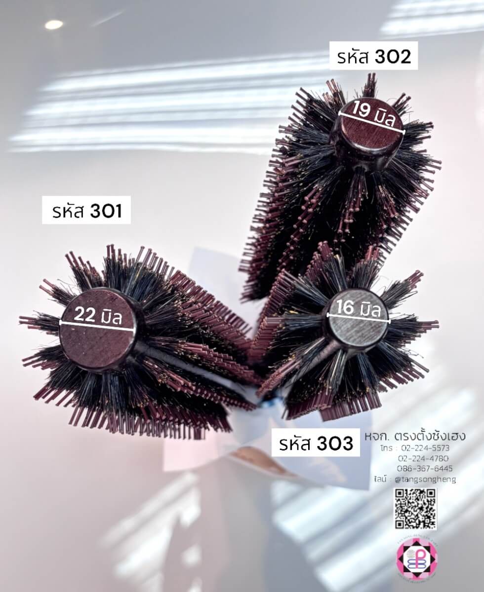 หวีโรล, หวีม้วน, หวีทำผม, หวีซาลอน, อุปกรณ์ทำผม, หวีม้วนผม