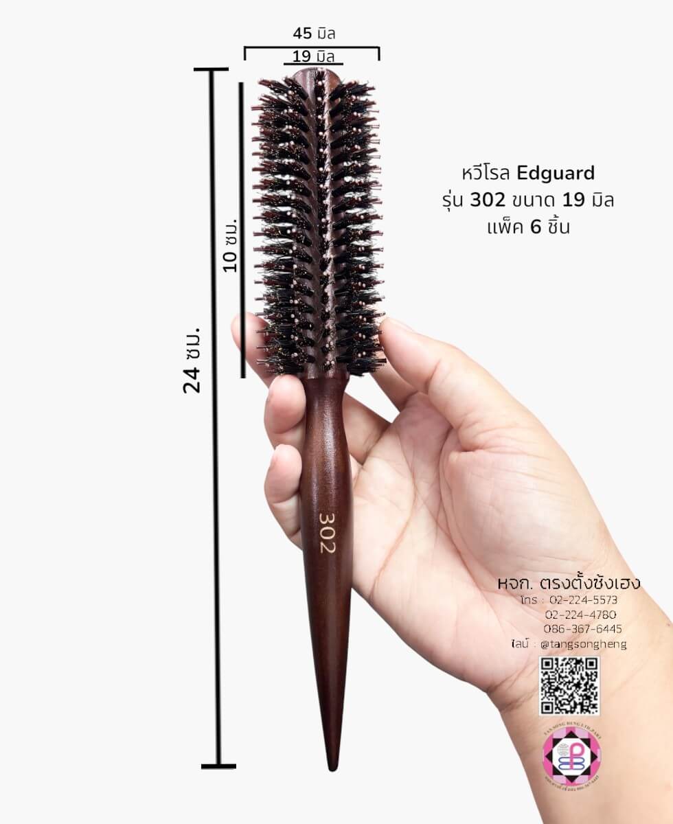 หวีโรล, หวีม้วน, หวีทำผม, หวีซาลอน, อุปกรณ์ทำผม, หวีม้วนผม