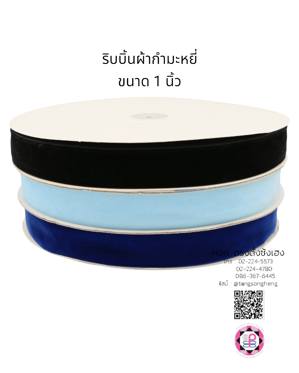 ริบบิ้นกำมะหยี่, เชือกกำมะหยี่, ริบบิ้นผูกของขวัญ, ริบบิ้นตกแต่งสถานที่, ริบบิ้นทำโช๊คเกอร์