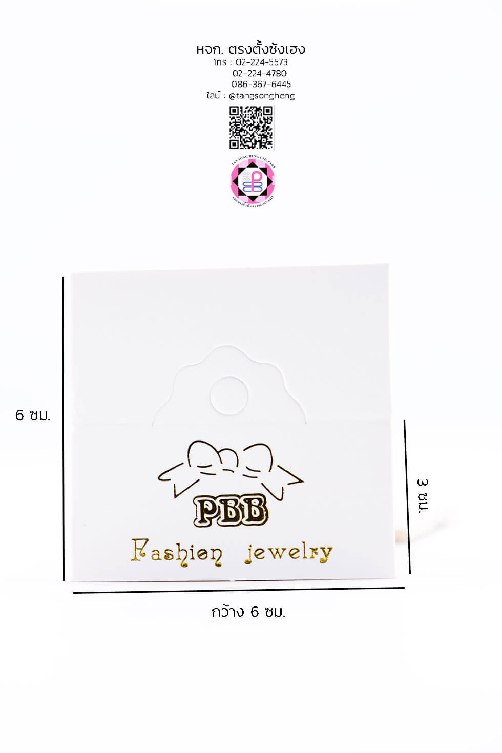 หัวกระดาษแพ็คถุง PBB ขนาดกลาง สีขาว แพ็ค 200 แผ่น