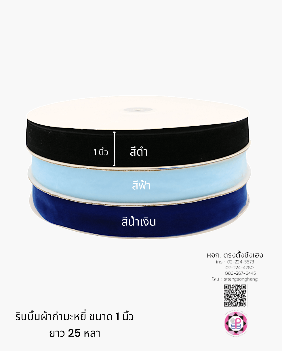 ริบบิ้นกำมะหยี่, เชือกกำมะหยี่, ริบบิ้นผูกของขวัญ, ริบบิ้นตกแต่งสถานที่, ริบบิ้นทำโช๊คเกอร์