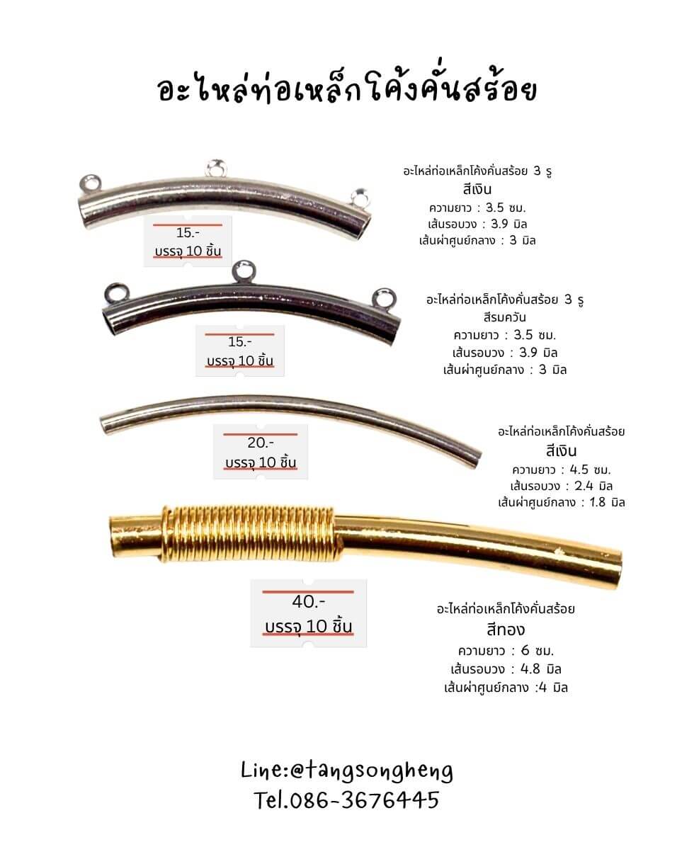 #JewelryMaking #DIYJewelry #JewelryFindings #HandmadeAccessories #CurvedTubeBeads #CraftSupplies #CustomJewelry #BeadingLife