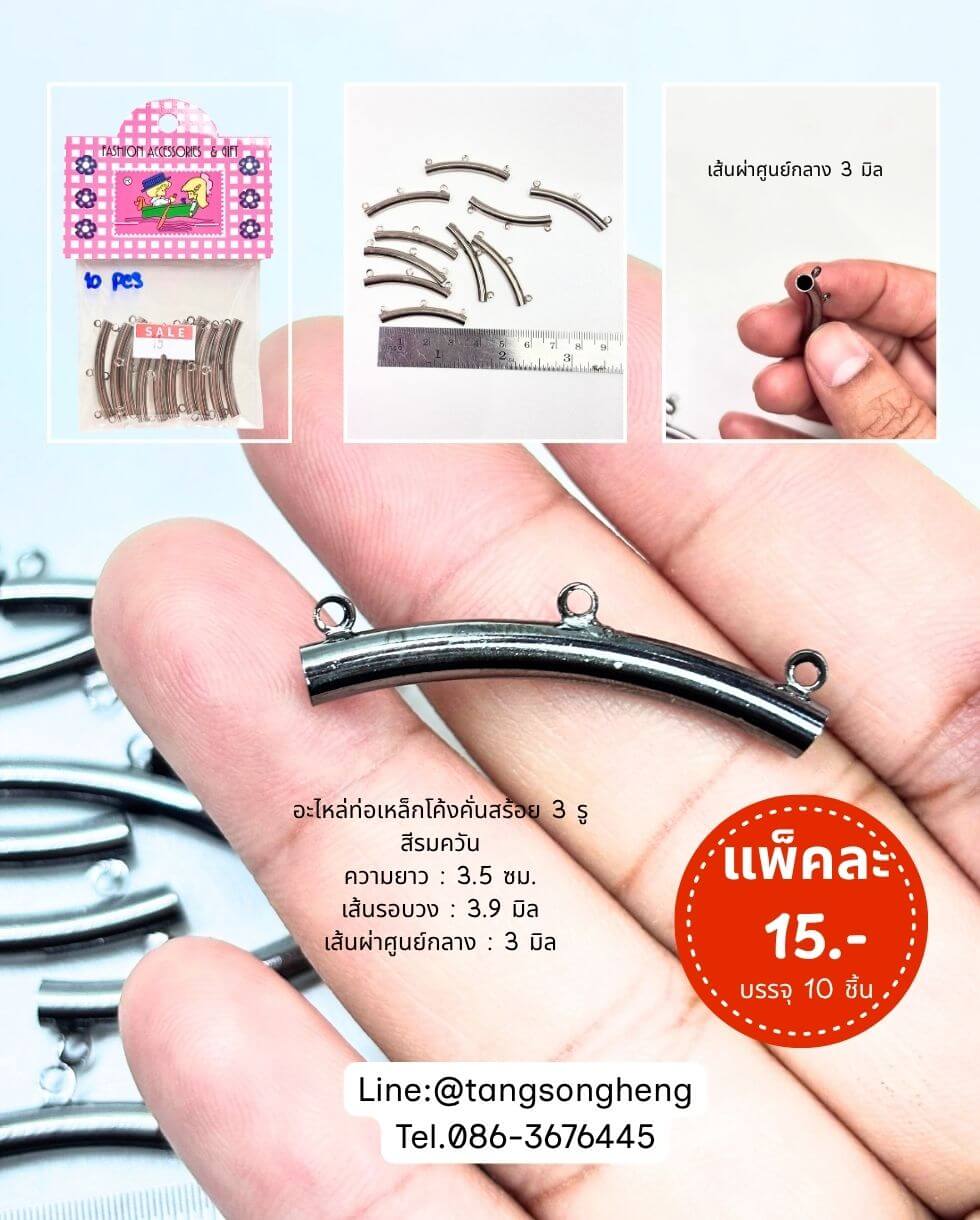 #JewelryMaking #DIYJewelry #JewelryFindings #HandmadeAccessories #CurvedTubeBeads #CraftSupplies #CustomJewelry #BeadingLife