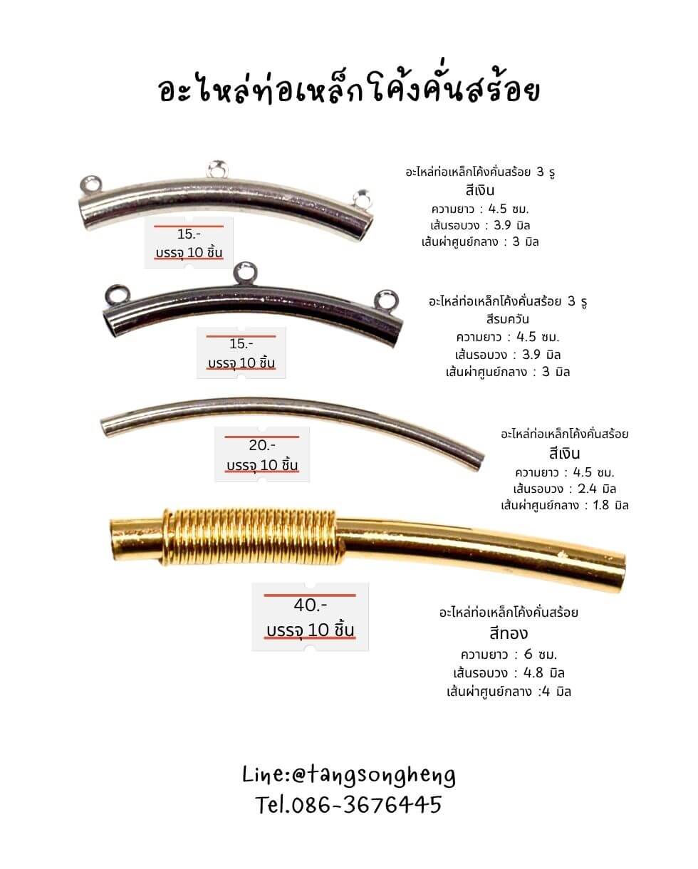 #JewelryMaking #DIYJewelry #JewelryFindings #HandmadeAccessories #CurvedTubeBeads #CraftSupplies #CustomJewelry #BeadingLife