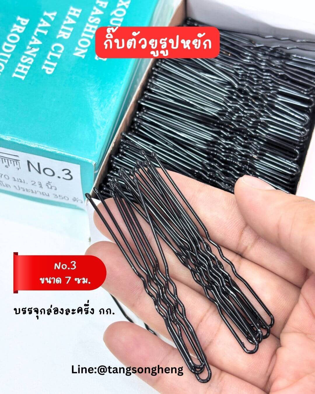Wavy U Shape Hair Clip No.3 Size 7 cm. Black Color