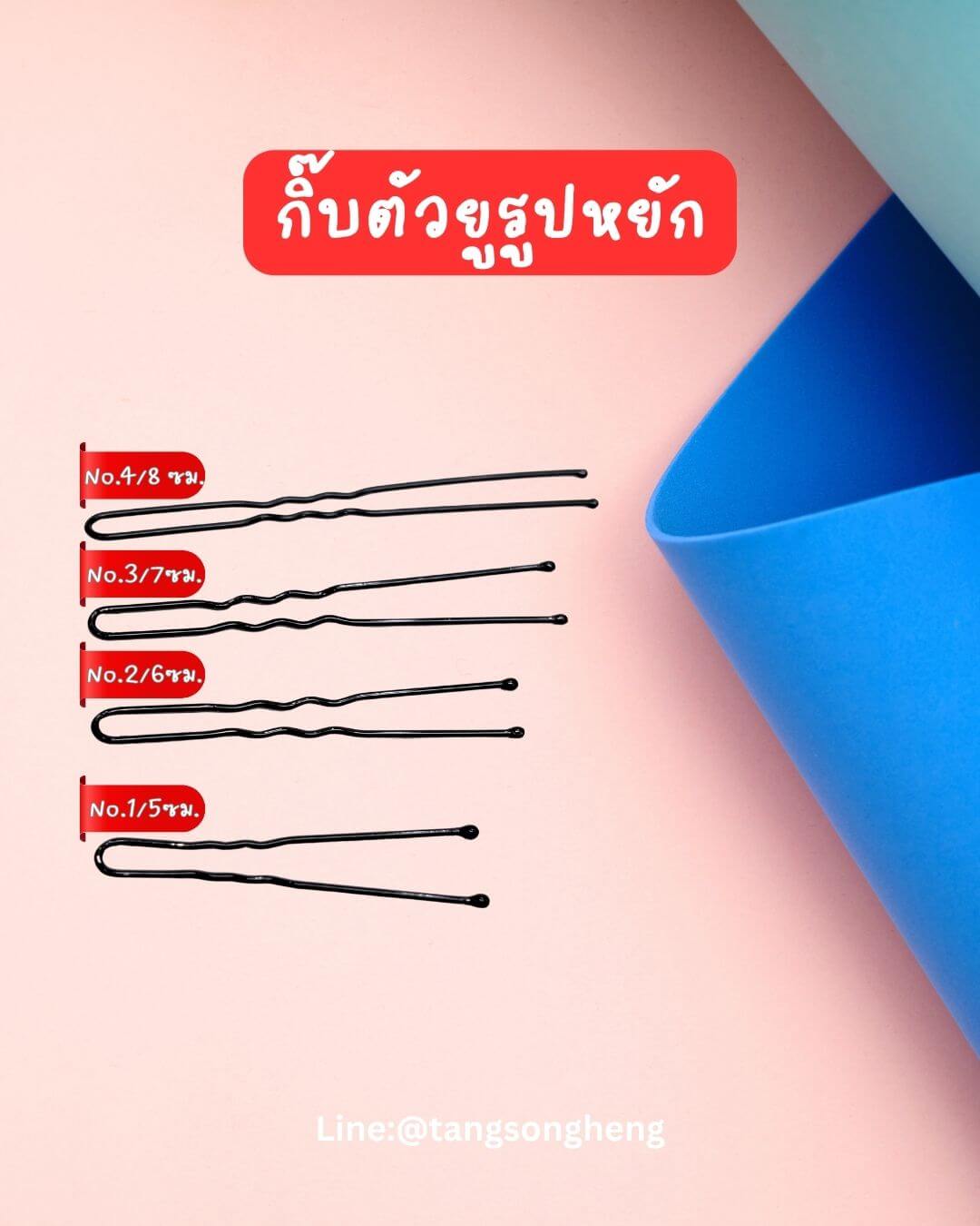 กิ๊บรูปตัวยูแบบหยัก เบอร์ 3 ขนาด 7 ซม. สีดำ