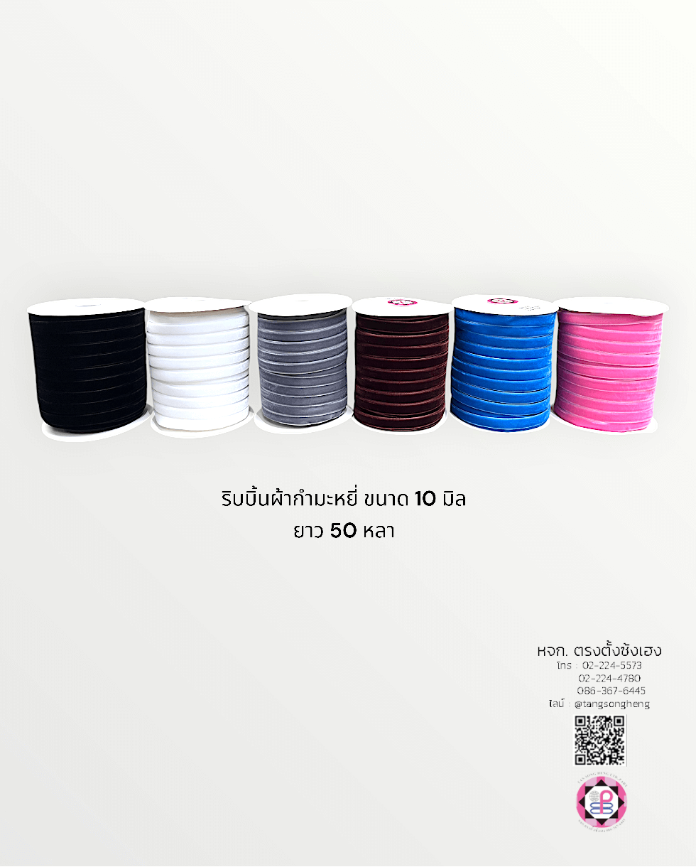 ริบบิ้นกำมะหยี่, เชือกกำมะหยี่, ริบบิ้นผูกของขวัญ, ริบบิ้นตกแต่งสถานที่, ริบบิ้นทำโช๊คเกอร์