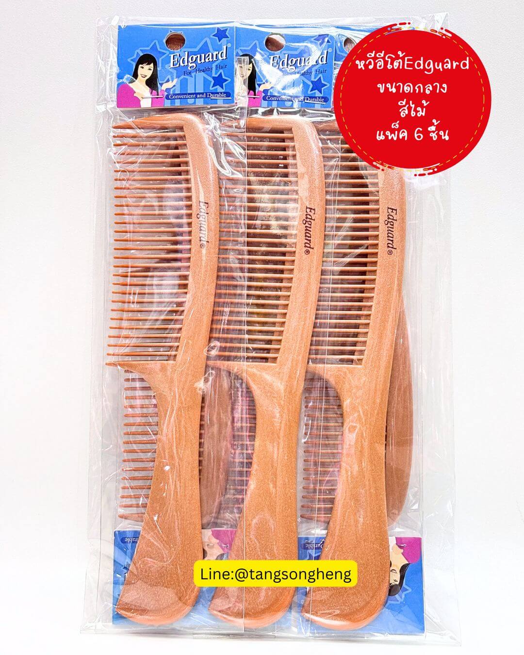 หวีอีโต้ Edguard ขนาดกลาง สีไม้ แพ็ค 6 ชิ้น #04248