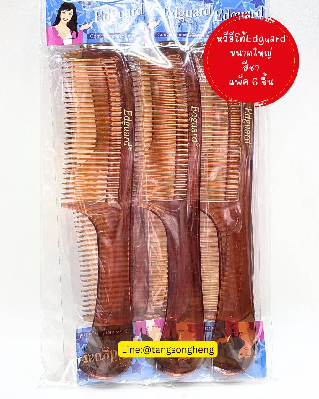 หวีอีโต้ Edguard ขนาดใหญ่ สีชา แพ็ค 6 ชิ้น #04083