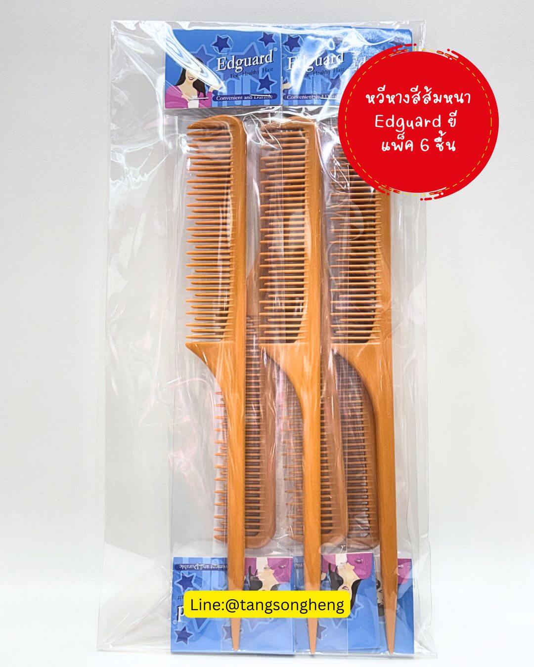 หวีหางยี Edguard สีส้ม แพ็ค 6 ชิ้น