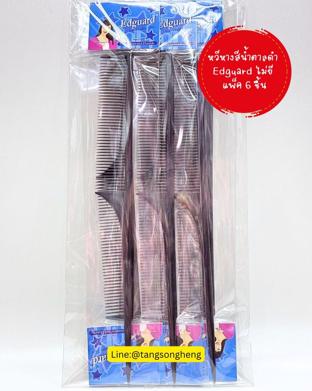 หวีหางไม่ยี Edguard สีน้ำตาลดำ แพ็ค 6 ชิ้น