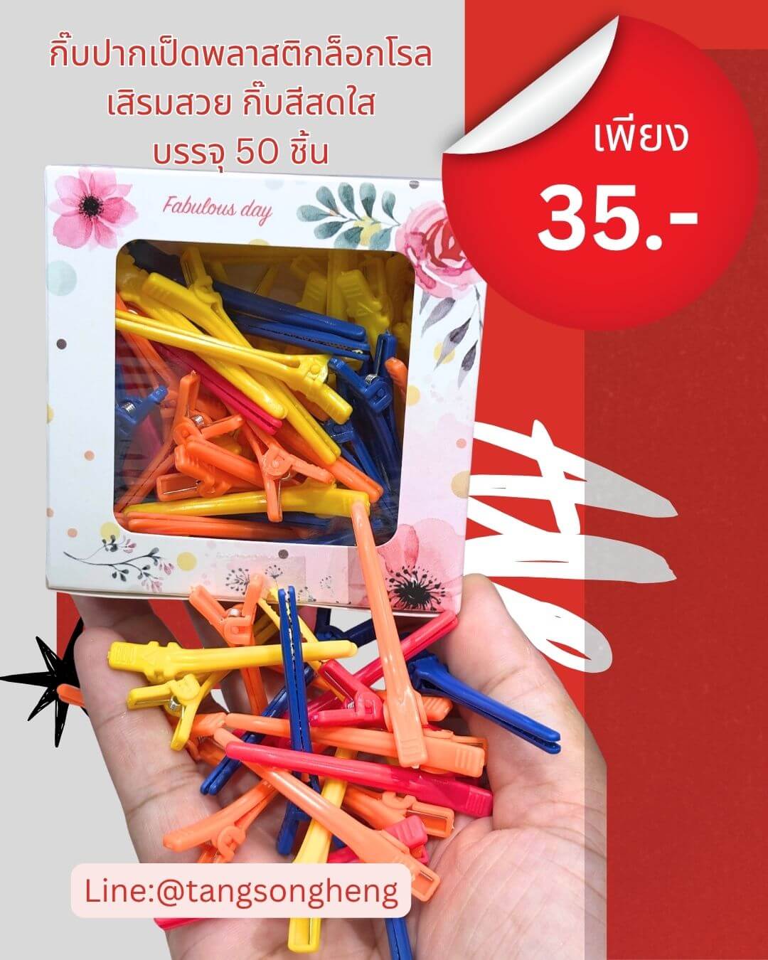 กิ๊บปากเป็ดเดี่ยวนอกพลาสติก ขนาด 5 ซม. คละสี กล่อง 50 ชิ้น