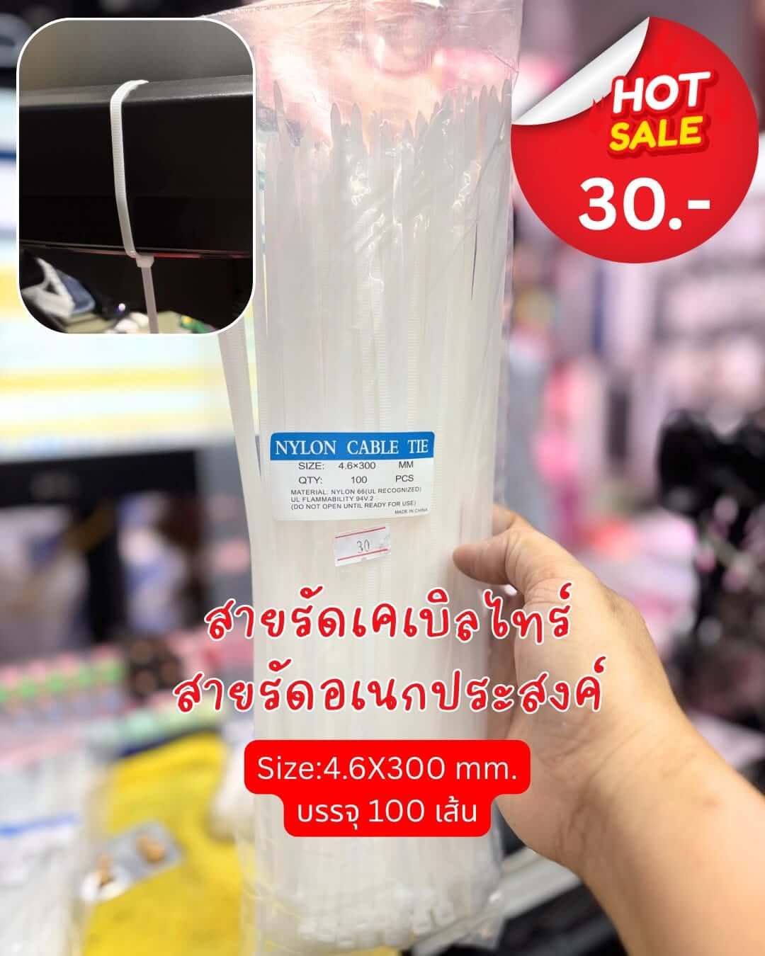 สายรัดเคเบิลไทร์ ขนาด 4.6X300 มิล แพ็ค 100 เส้น