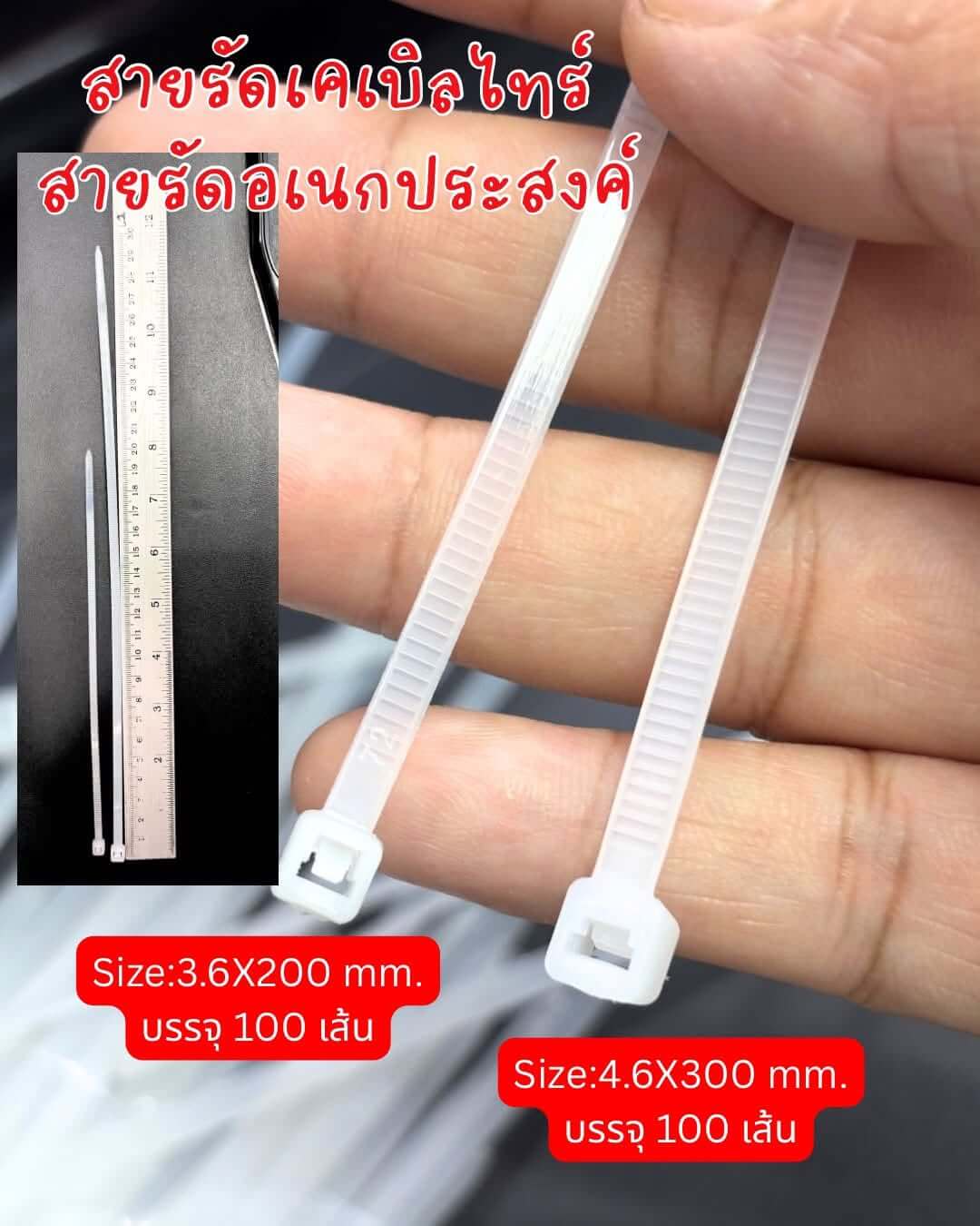 สายรัดเคเบิลไทร์ ขนาด 3.6X200 มิล แพ็ค 100 เส้น