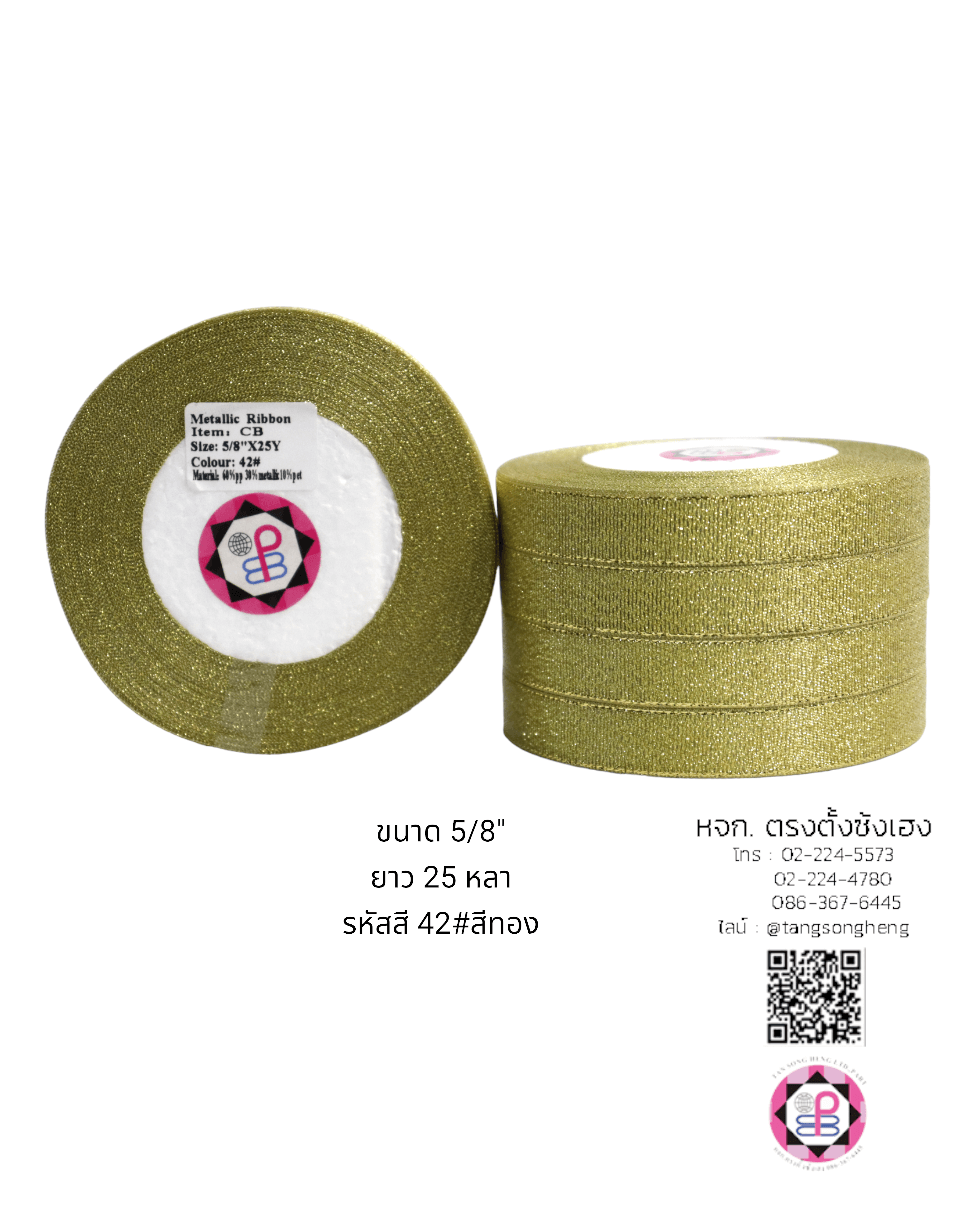 ริบบิ้นผ้าดิ้น กว้าง 15 มิล ยาว 25 หลา สีทอง CB42#