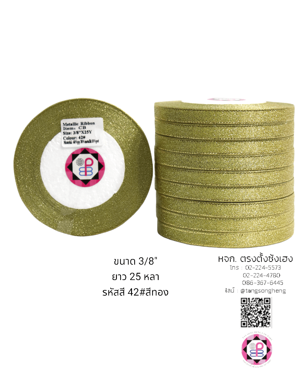 ริบบิ้นผ้าดิ้น กว้าง 10 มิล ยาว 25 หลา สีทอง CB42#