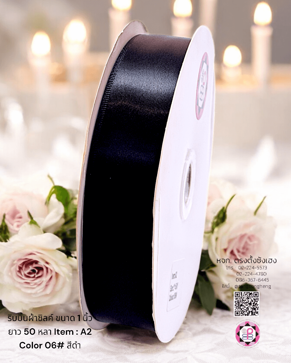 ริบบิ้นผ้าซิลค์ซาติน, ริบบิ้นผ้าซิลค์, ริบบิ้นผ้าซาติน, โบว์, ผูกกล่องของขวัญ, ผูกช่อดอกไม้, ผูกกระเช้า, โบว์พยาบาล, โบว์นักเรียน