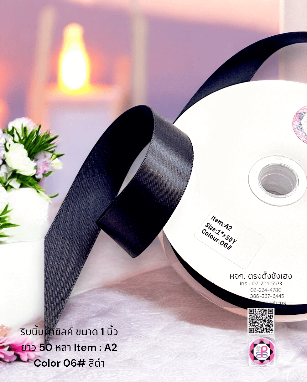 ริบบิ้นผ้าซิลค์ กว้าง 1 นิ้ว เงา 1 หน้า ยาว 50 หลา สีดำ 06#