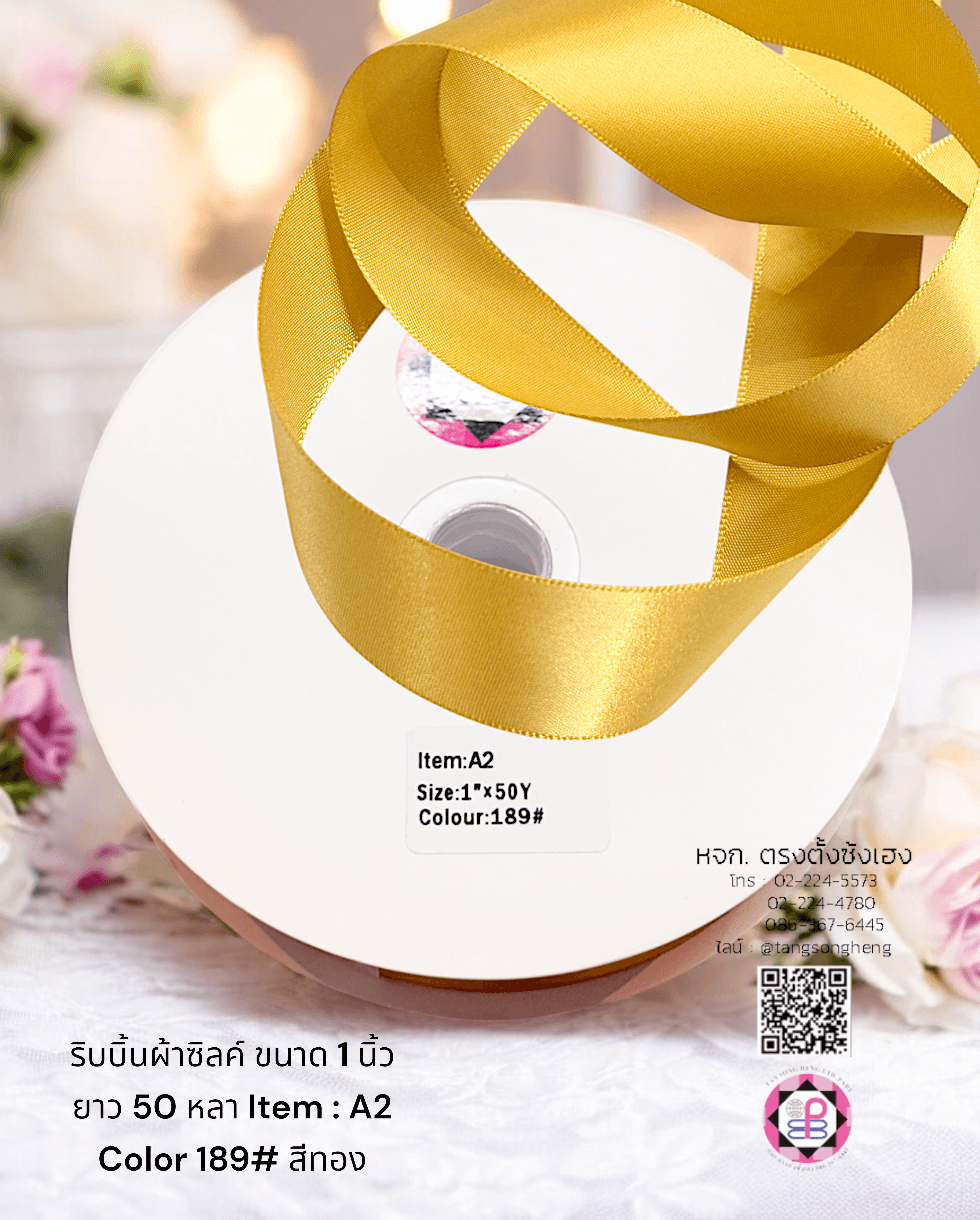 ริบบิ้นผ้าซิลค์ซาติน, ริบบิ้นผ้าซิลค์, ริบบิ้นผ้าซาติน, โบว์, ผูกกล่องของขวัญ, ผูกช่อดอกไม้, ผูกกระเช้า, โบว์พยาบาล, โบว์นักเรียน