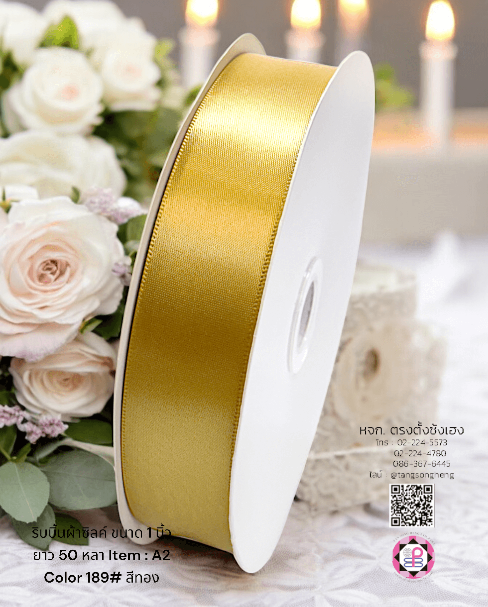 ริบบิ้นผ้าซิลค์ซาติน, ริบบิ้นผ้าซิลค์, ริบบิ้นผ้าซาติน, โบว์, ผูกกล่องของขวัญ, ผูกช่อดอกไม้, ผูกกระเช้า, โบว์พยาบาล, โบว์นักเรียน