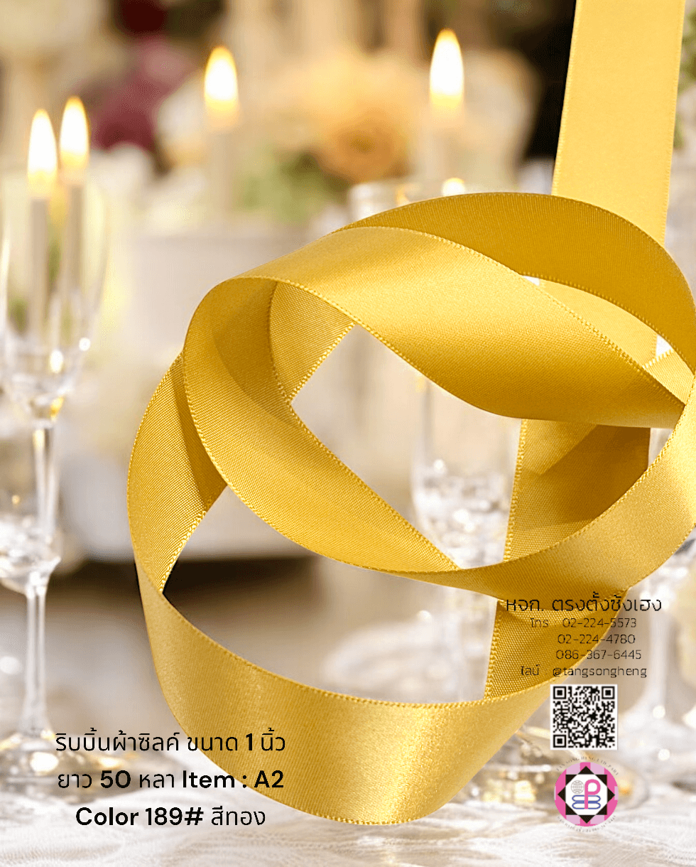 ริบบิ้นผ้าซิลค์ซาติน, ริบบิ้นผ้าซิลค์, ริบบิ้นผ้าซาติน, โบว์, ผูกกล่องของขวัญ, ผูกช่อดอกไม้, ผูกกระเช้า, โบว์พยาบาล, โบว์นักเรียน