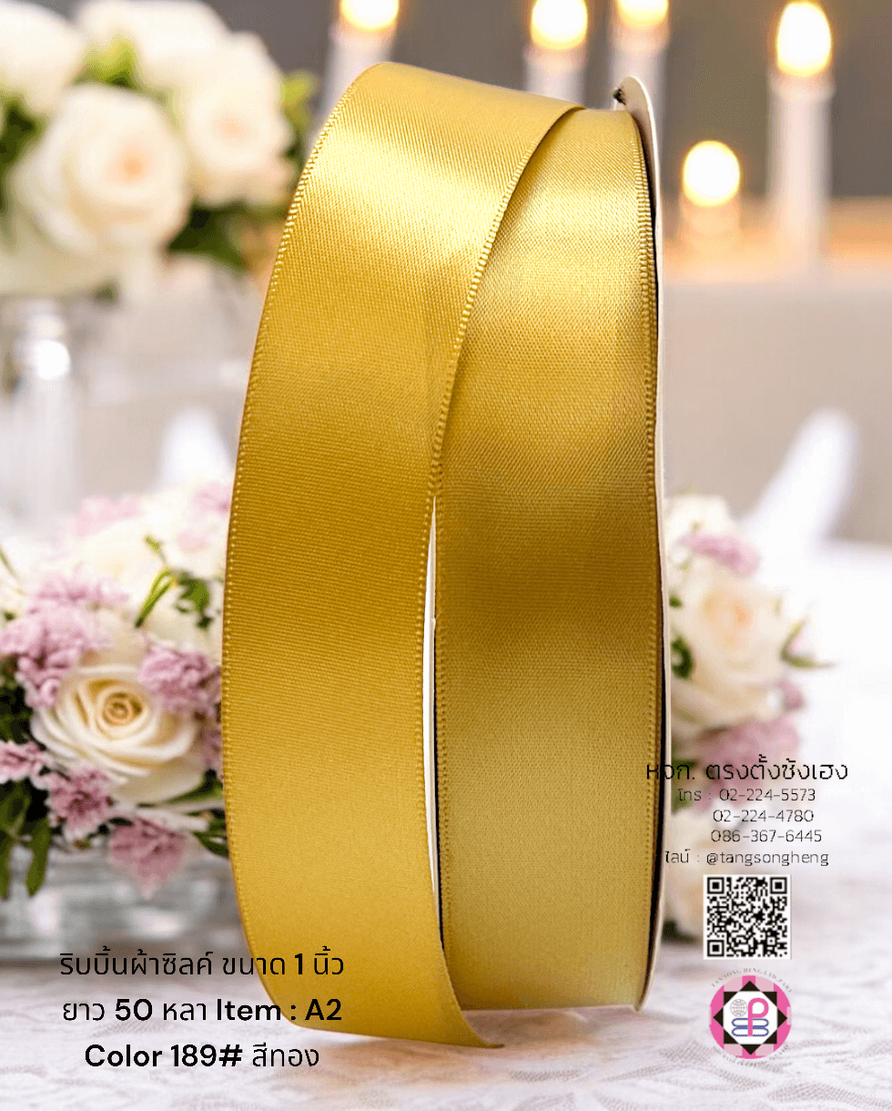 ริบบิ้นผ้าซิลค์ซาติน, ริบบิ้นผ้าซิลค์, ริบบิ้นผ้าซาติน, โบว์, ผูกกล่องของขวัญ, ผูกช่อดอกไม้, ผูกกระเช้า, โบว์พยาบาล, โบว์นักเรียน